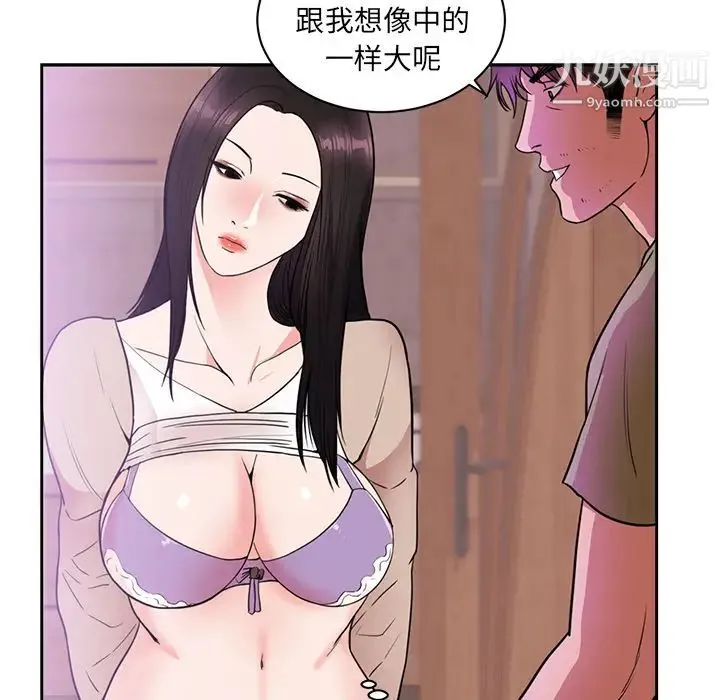 初恋的女儿 - 第44话 - page 27