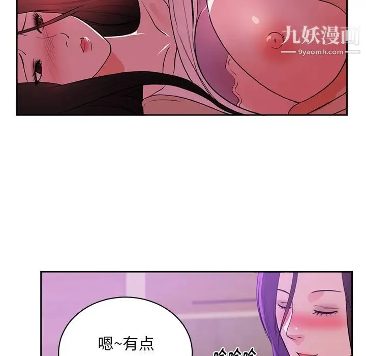 初恋的女儿 - 第44话 - page 29