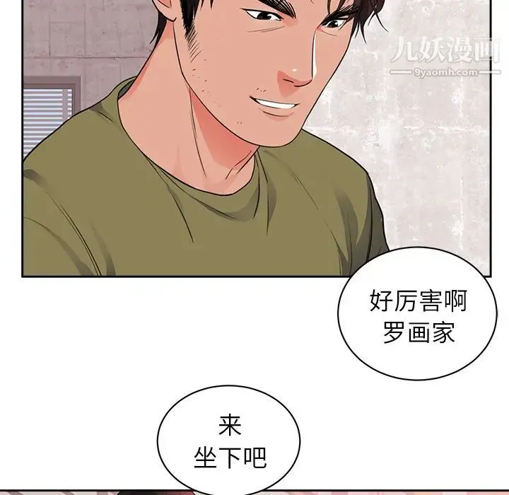 初恋的女儿 - 第44话 - page 33