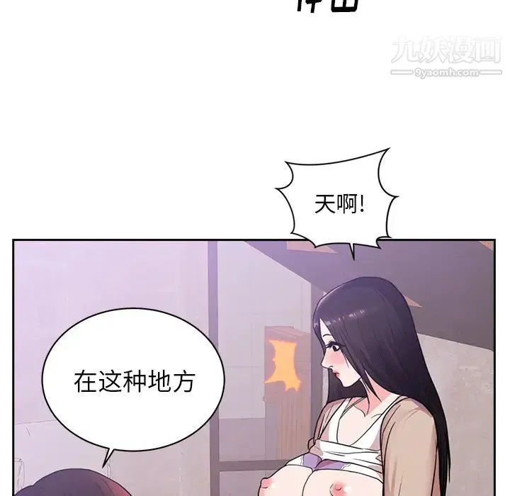 初恋的女儿 - 第44话 - page 39