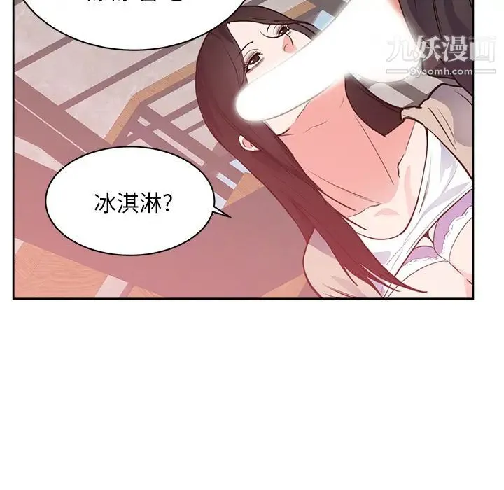 初恋的女儿 - 第44话 - page 52