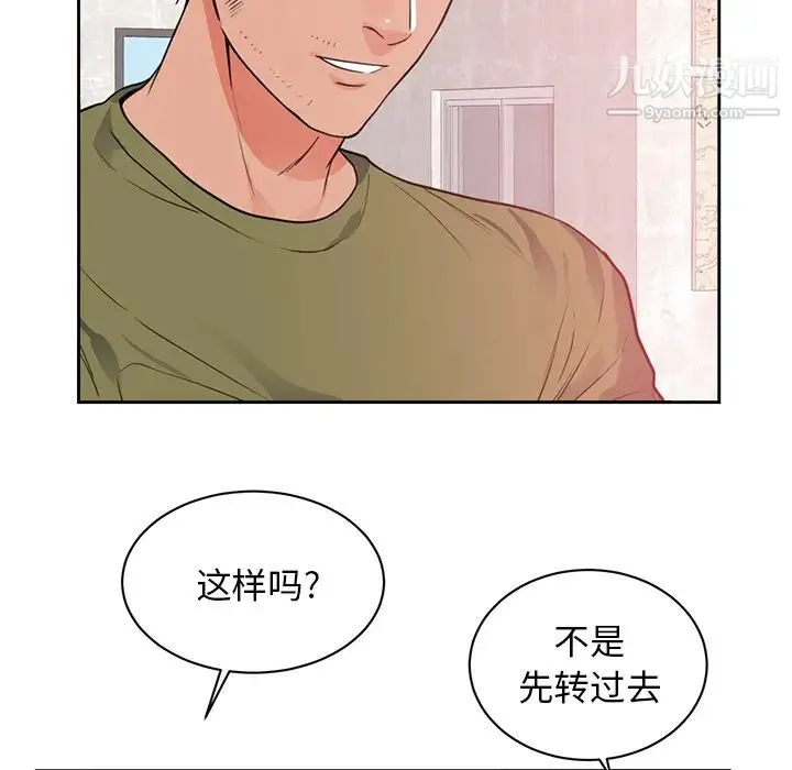 初恋的女儿 - 第44话 - page 56