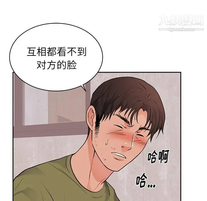 初恋的女儿 - 第44话 - page 68