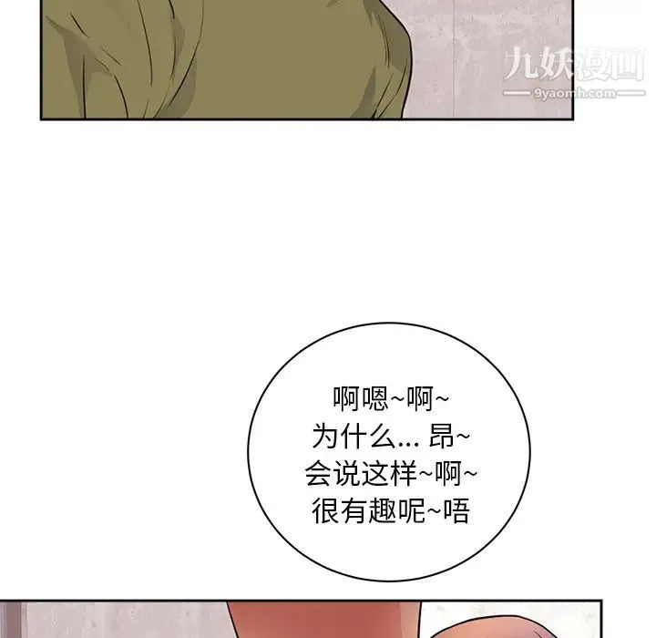 初恋的女儿 - 第44话 - page 69
