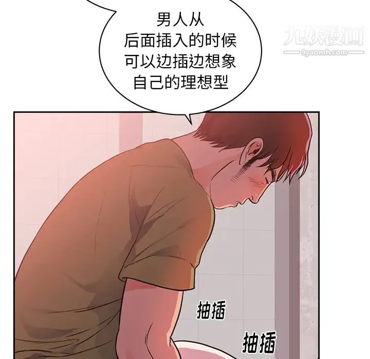 初恋的女儿 - 第44话 - page 71