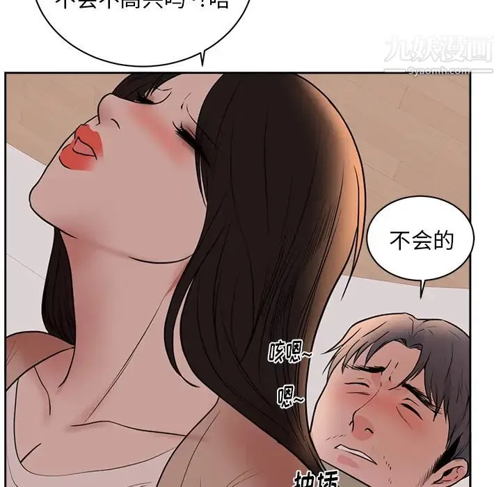 初恋的女儿 - 第44话 - page 74