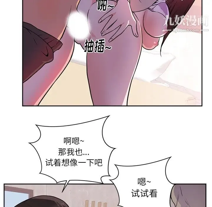 初恋的女儿 - 第44话 - page 76