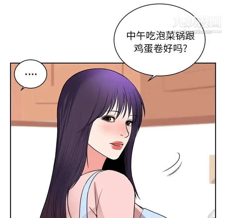 初恋的女儿 - 第44话 - page 85