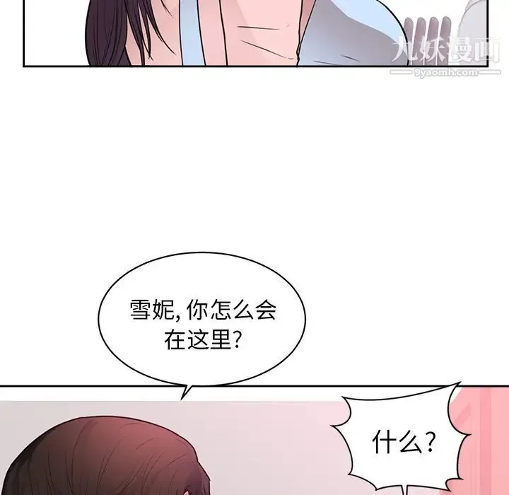 初恋的女儿 - 第44话 - page 86