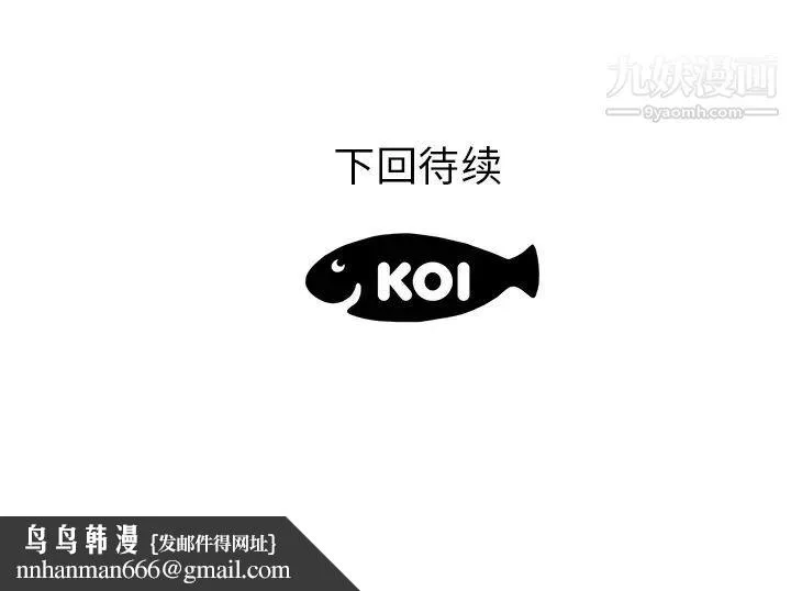 初恋的女儿 - 第44话 - page 88