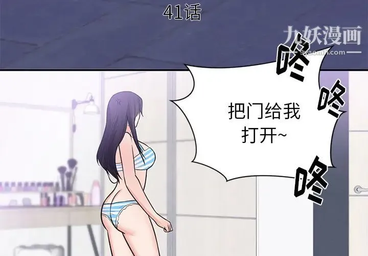 初恋的女儿 - 第41话 - page 4