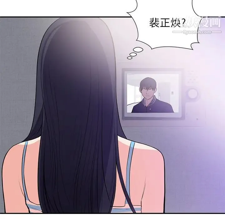 初恋的女儿 - 第41话 - page 7