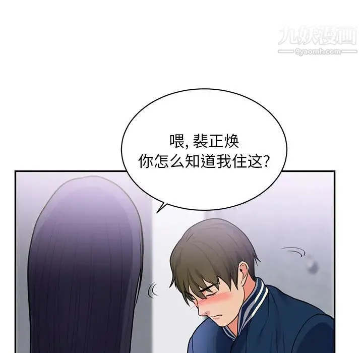 初恋的女儿 - 第41话 - page 9