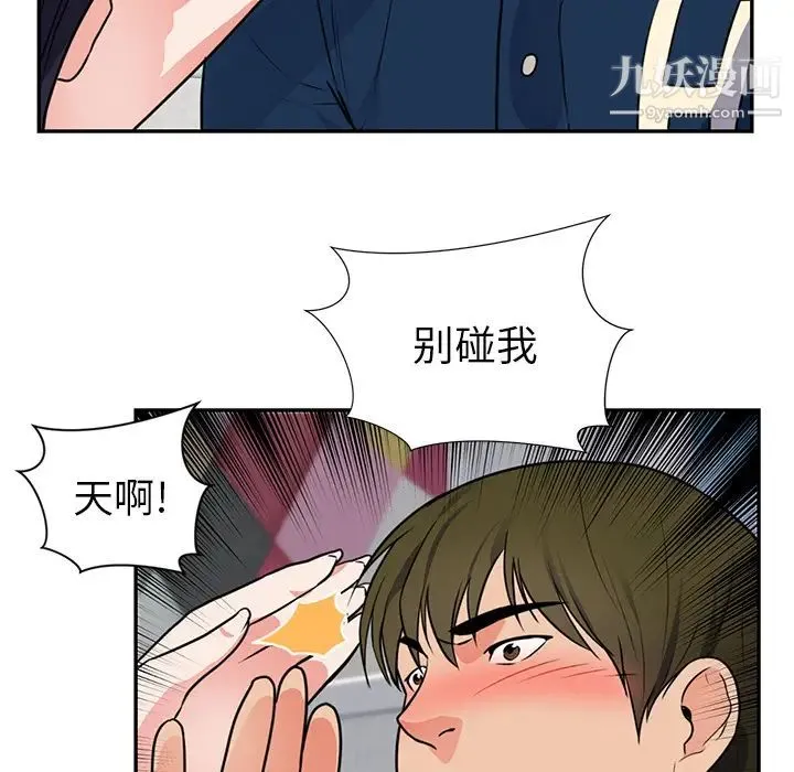初恋的女儿 - 第41话 - page 18