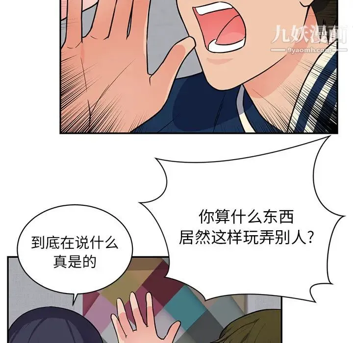 初恋的女儿 - 第41话 - page 19