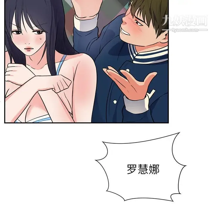 初恋的女儿 - 第41话 - page 20