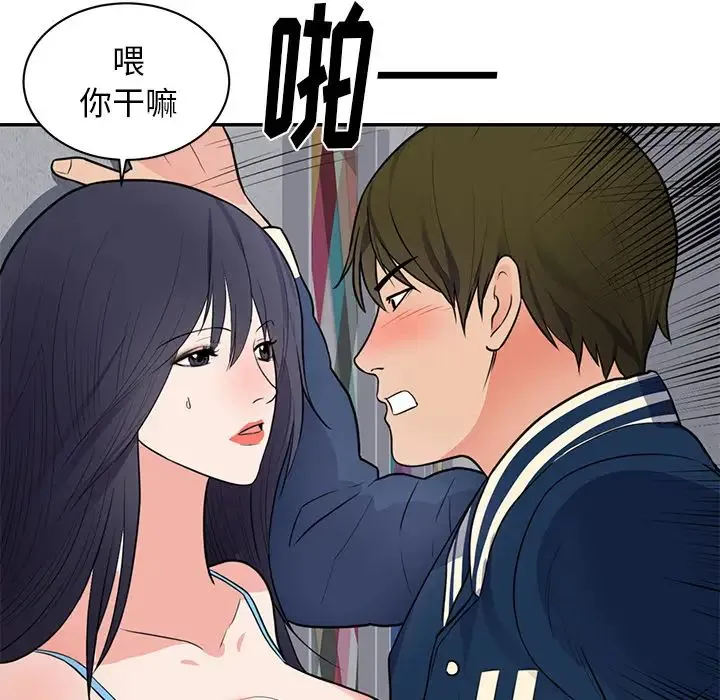 初恋的女儿 - 第41话 - page 21