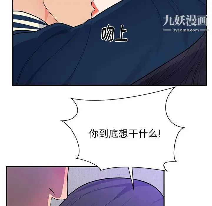 初恋的女儿 - 第41话 - page 23