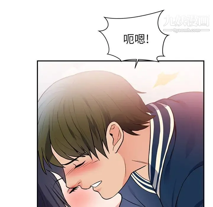初恋的女儿 - 第41话 - page 44
