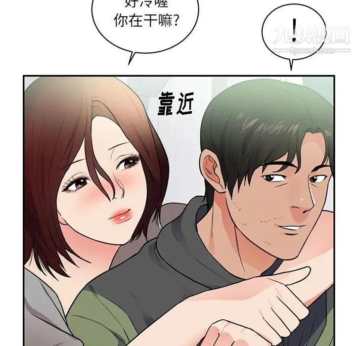 初恋的女儿 - 第41话 - page 57