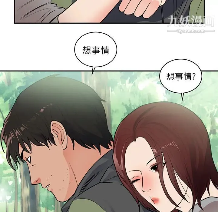 初恋的女儿 - 第41话 - page 58