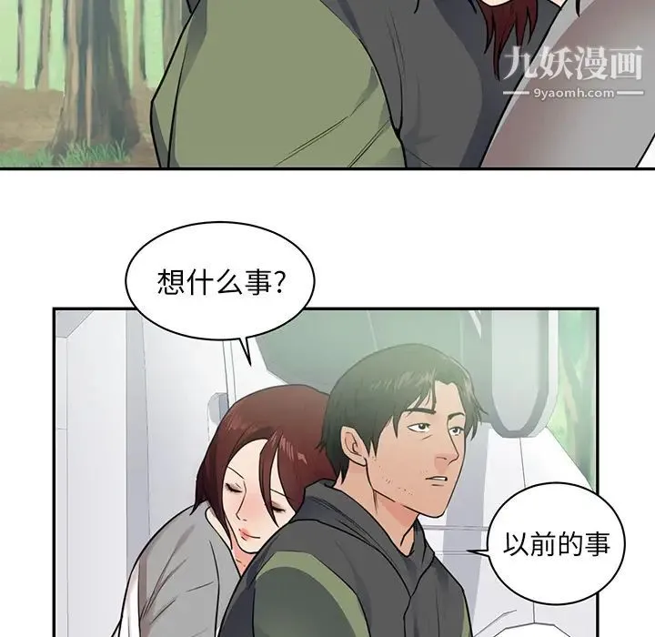 初恋的女儿 - 第41话 - page 59