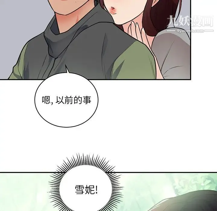 初恋的女儿 - 第41话 - page 61