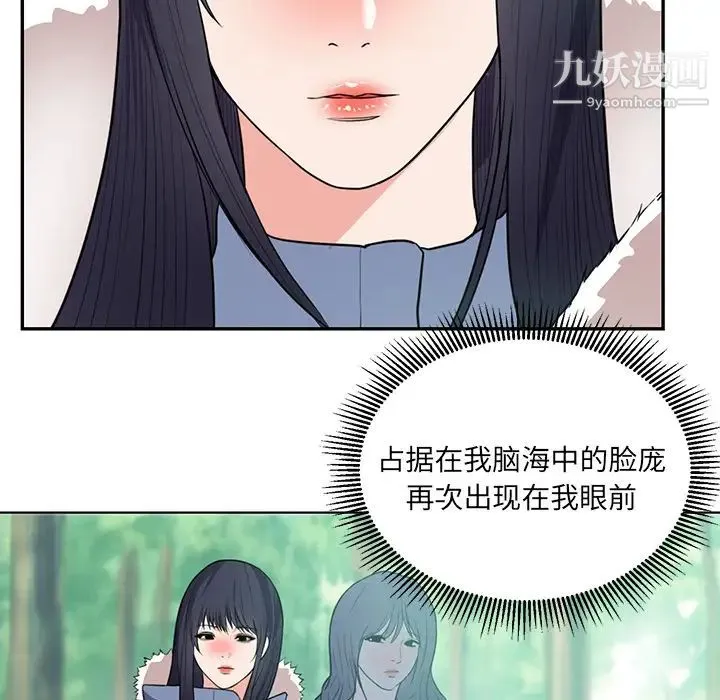初恋的女儿 - 第41话 - page 75