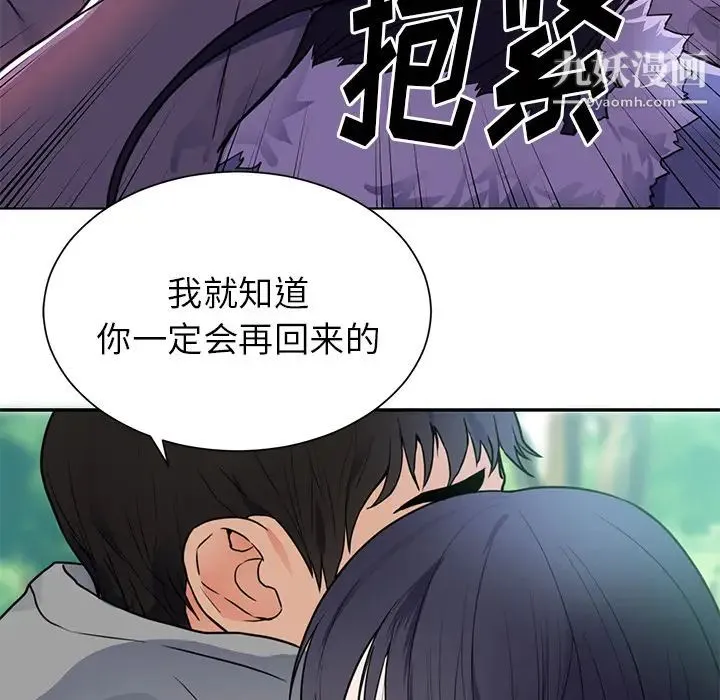 初恋的女儿 - 第41话 - page 81