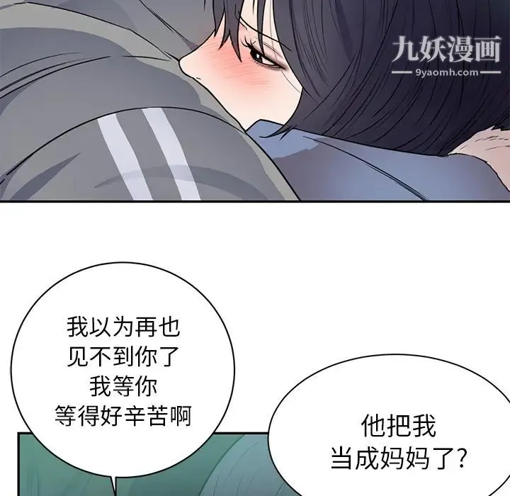 初恋的女儿 - 第41话 - page 82