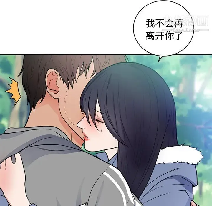 初恋的女儿 - 第41话 - page 86