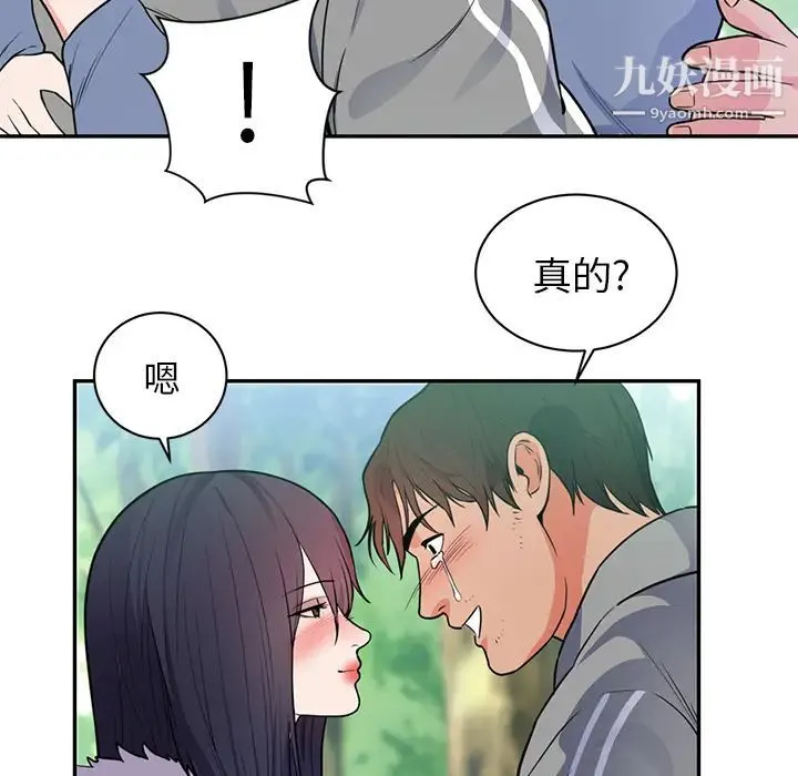 初恋的女儿 - 第41话 - page 87