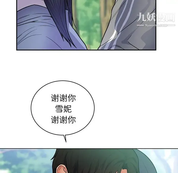 初恋的女儿 - 第41话 - page 88