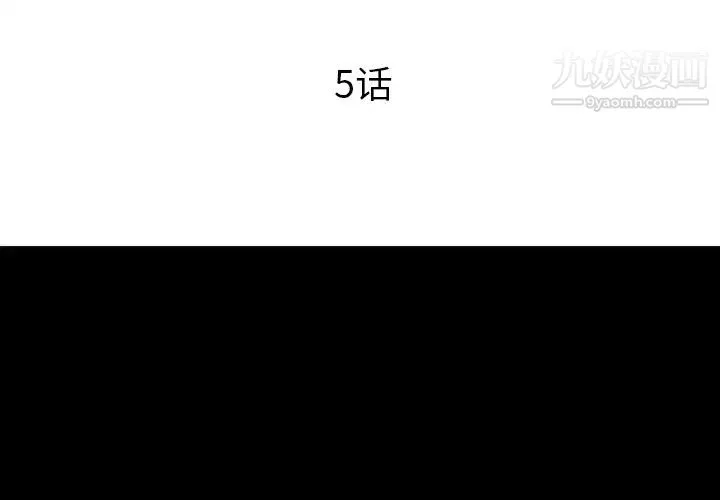 初恋的女儿 - 第5话 - page 3