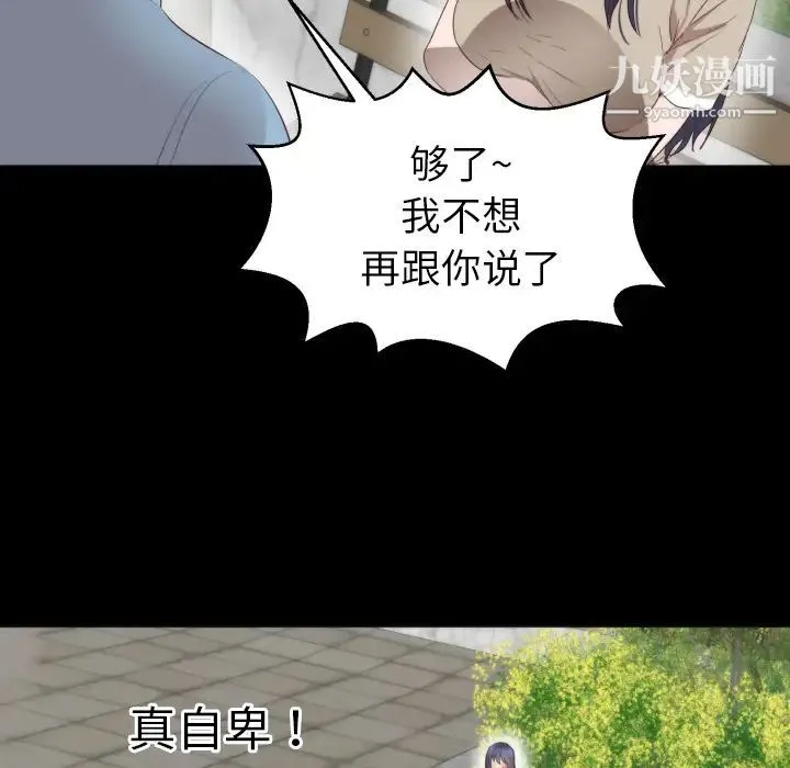 初恋的女儿 - 第5话 - page 17