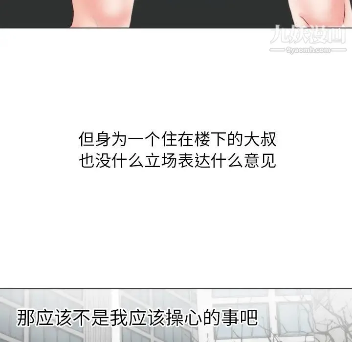 初恋的女儿 - 第5话 - page 39