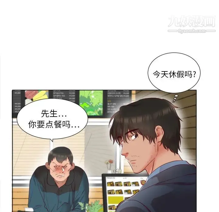 初恋的女儿 - 第5话 - page 54