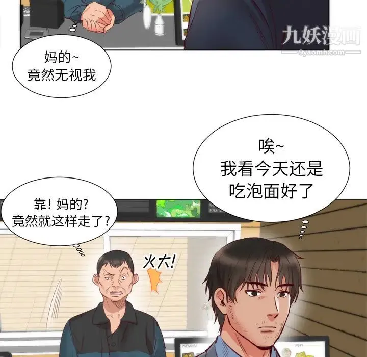 初恋的女儿 - 第5话 - page 55