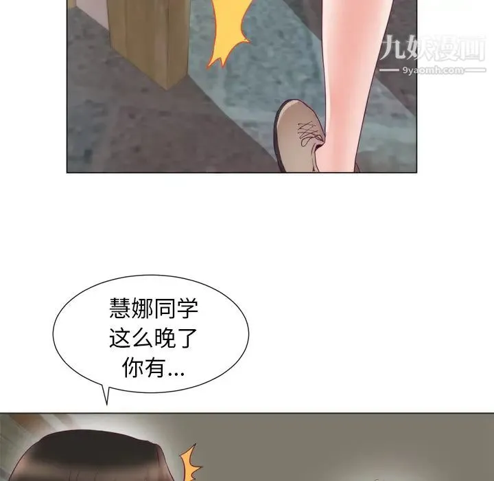 初恋的女儿 - 第5话 - page 68