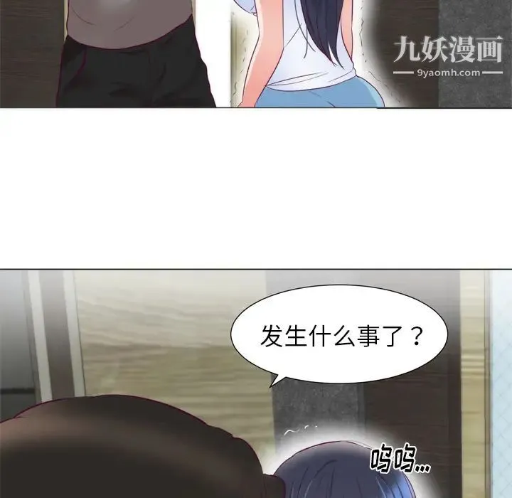 初恋的女儿 - 第5话 - page 72