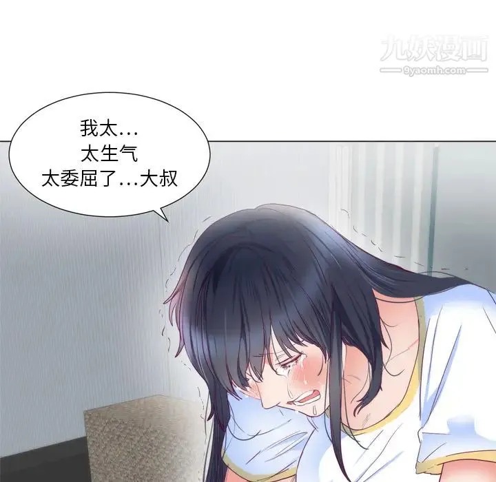 初恋的女儿 - 第5话 - page 78