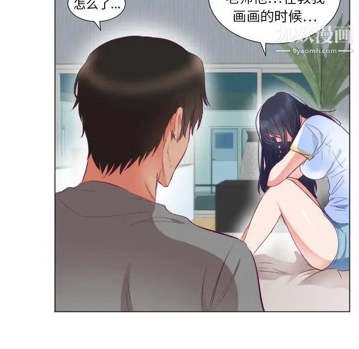 初恋的女儿 - 第5话 - page 80