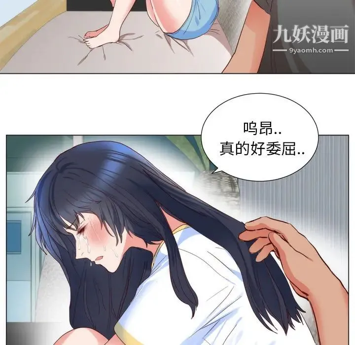 初恋的女儿 - 第5话 - page 87