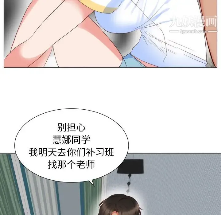 初恋的女儿 - 第5话 - page 88