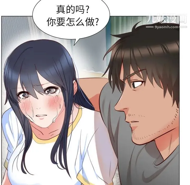 初恋的女儿 - 第5话 - page 90