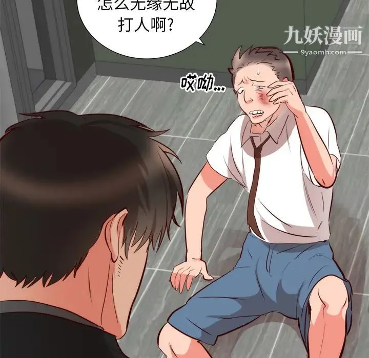 初恋的女儿 - 第5话 - page 96