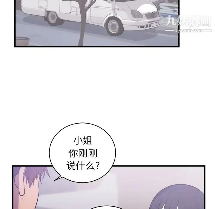 初恋的女儿 - 第38话 - page 5
