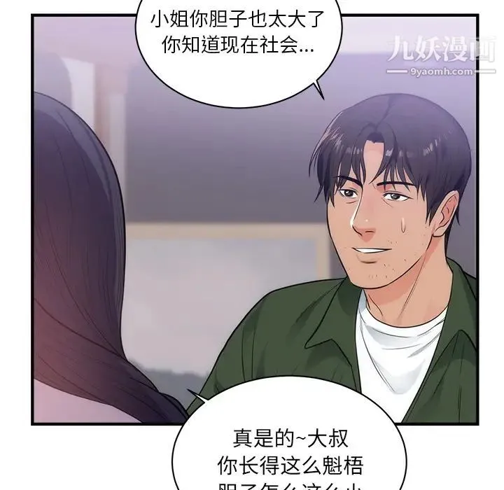 初恋的女儿 - 第38话 - page 7