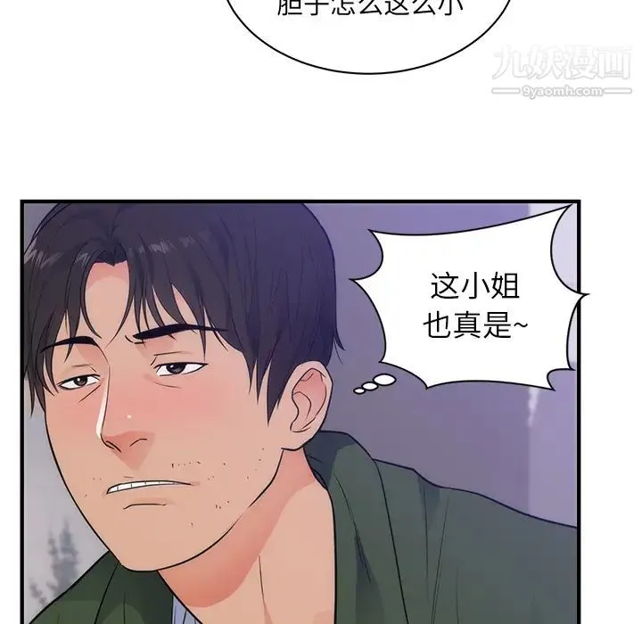 初恋的女儿 - 第38话 - page 8