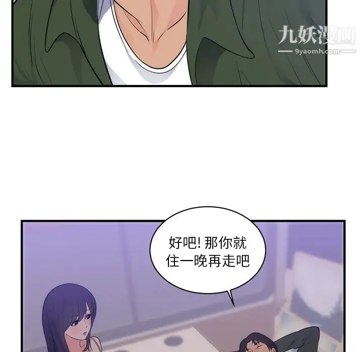 初恋的女儿 - 第38话 - page 9